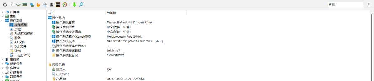 重装系统切记备份Windows正版产品密钥的 2个方法!AIDA64用途之一