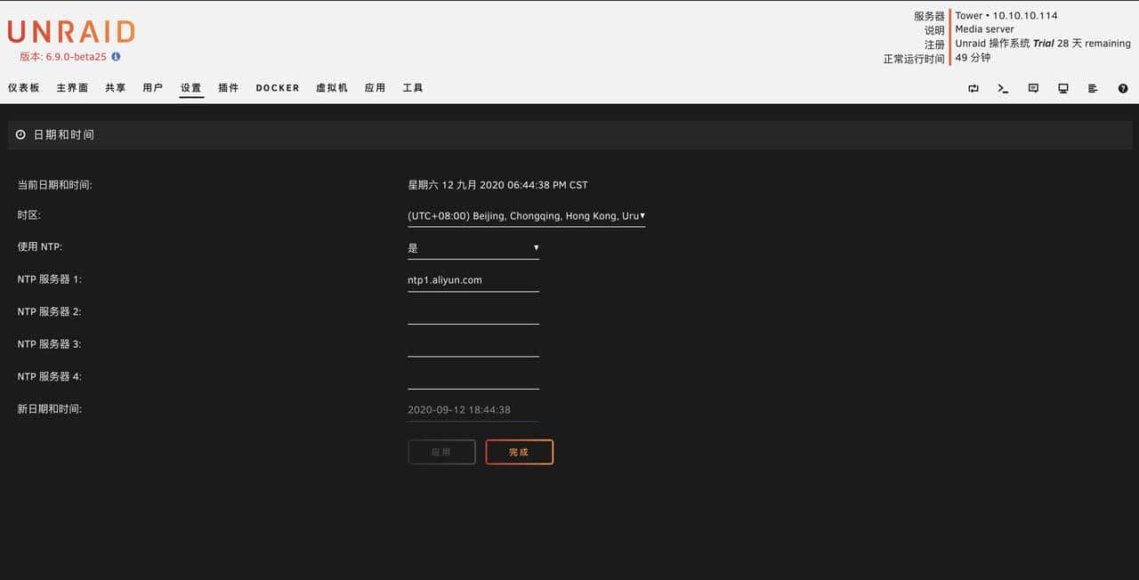 unraid上手nas系统 最新版已支持中文