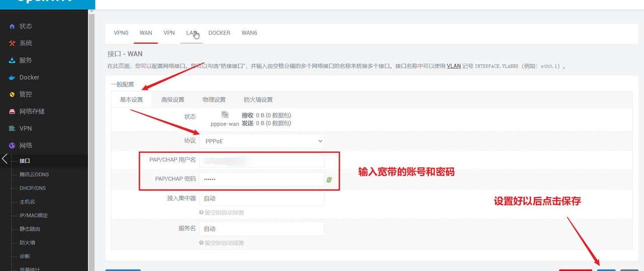 单网口软路由配置方法,几分钟搞定单臂路由和旁路由