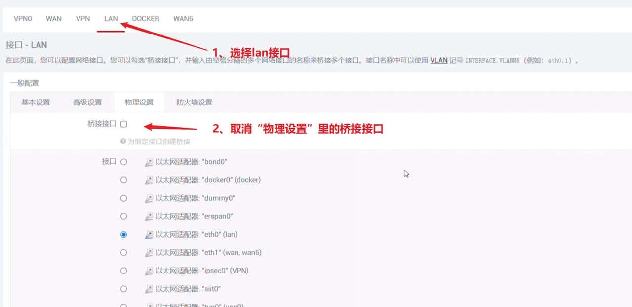 单网口软路由配置方法,几分钟搞定单臂路由和旁路由