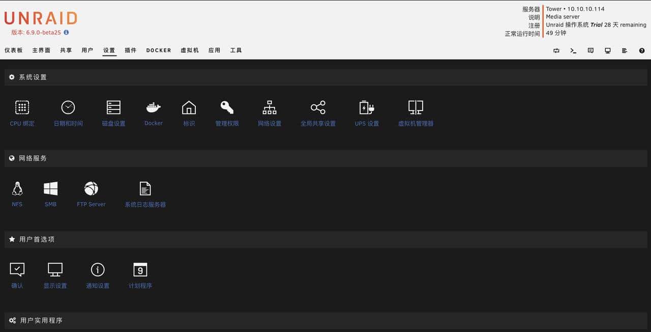 unraid上手nas系统 最新版已支持中文