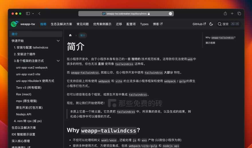 在小程序中使用 tailwindcss 的最佳方式，支持各家主流小程序平台