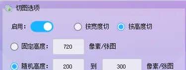 长图切割神器在手,批量处理无忧:灰色模式另存,轻松成为大师