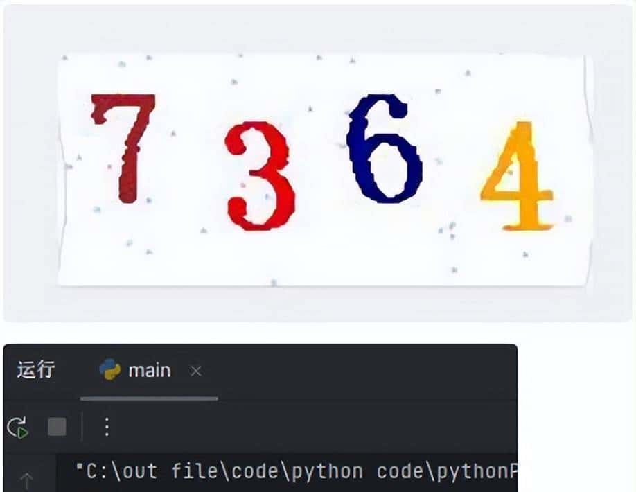 探秘如何使用OCR识别简易验证码