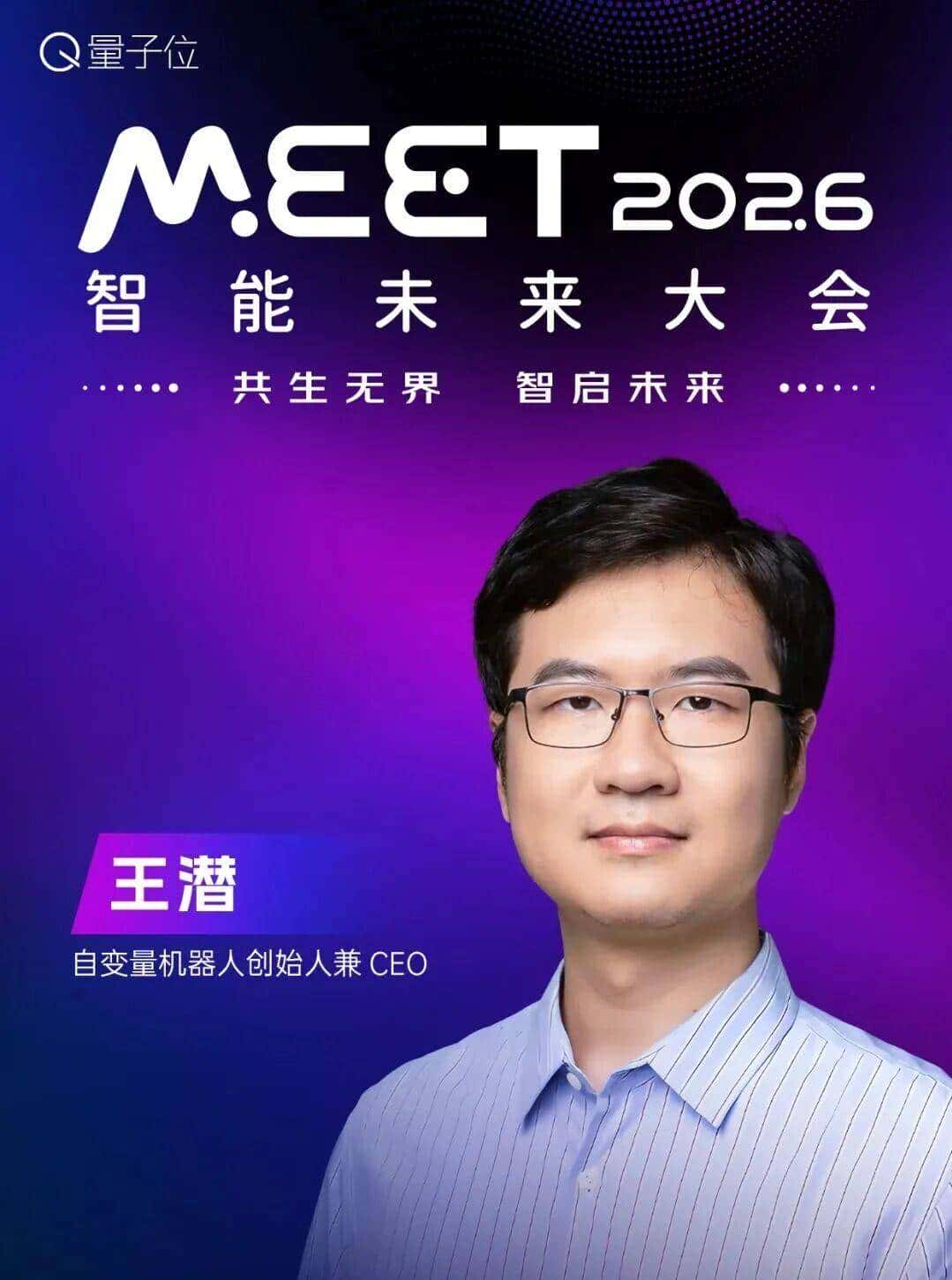 嘉宾全阵容揭晓!张亚勤孙茂松,百度小米商汤谷歌都要来MEET2026