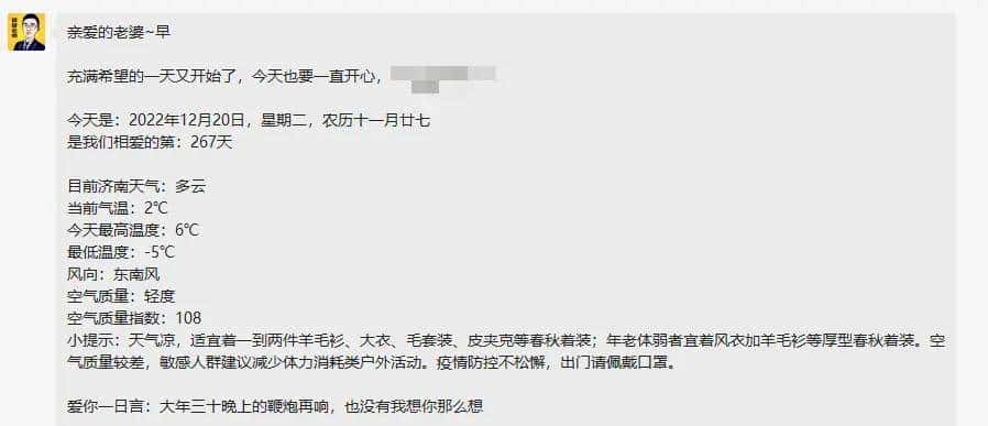Java实现每日给女友微信发送早安等微信信息