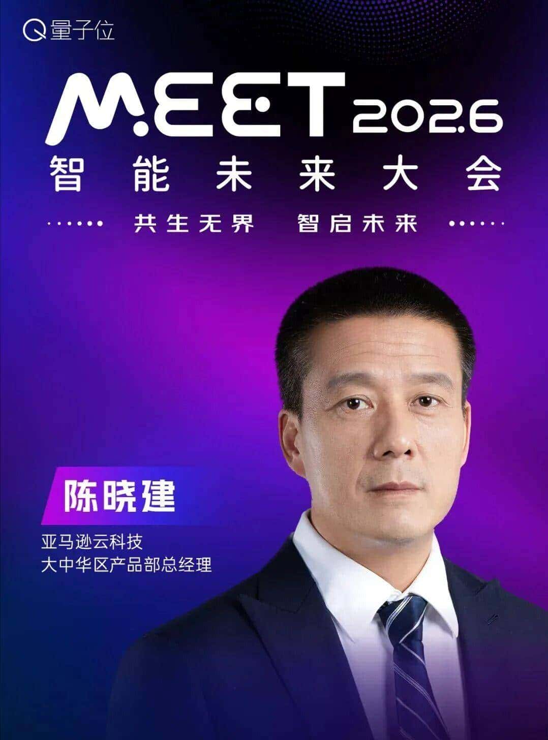 嘉宾全阵容揭晓!张亚勤孙茂松,百度小米商汤谷歌都要来MEET2026