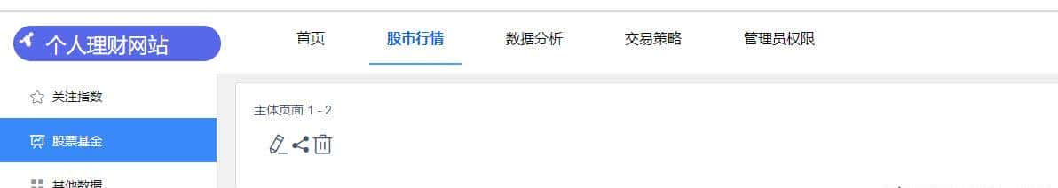 个人理财网站开发（1）