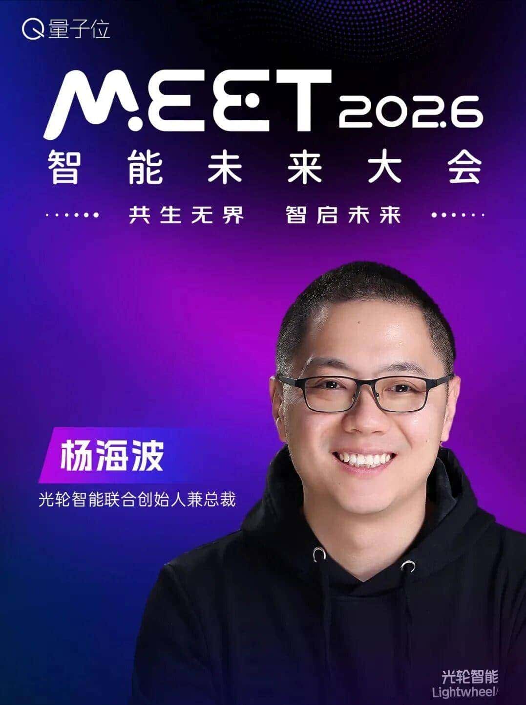 嘉宾全阵容揭晓!张亚勤孙茂松,百度小米商汤谷歌都要来MEET2026