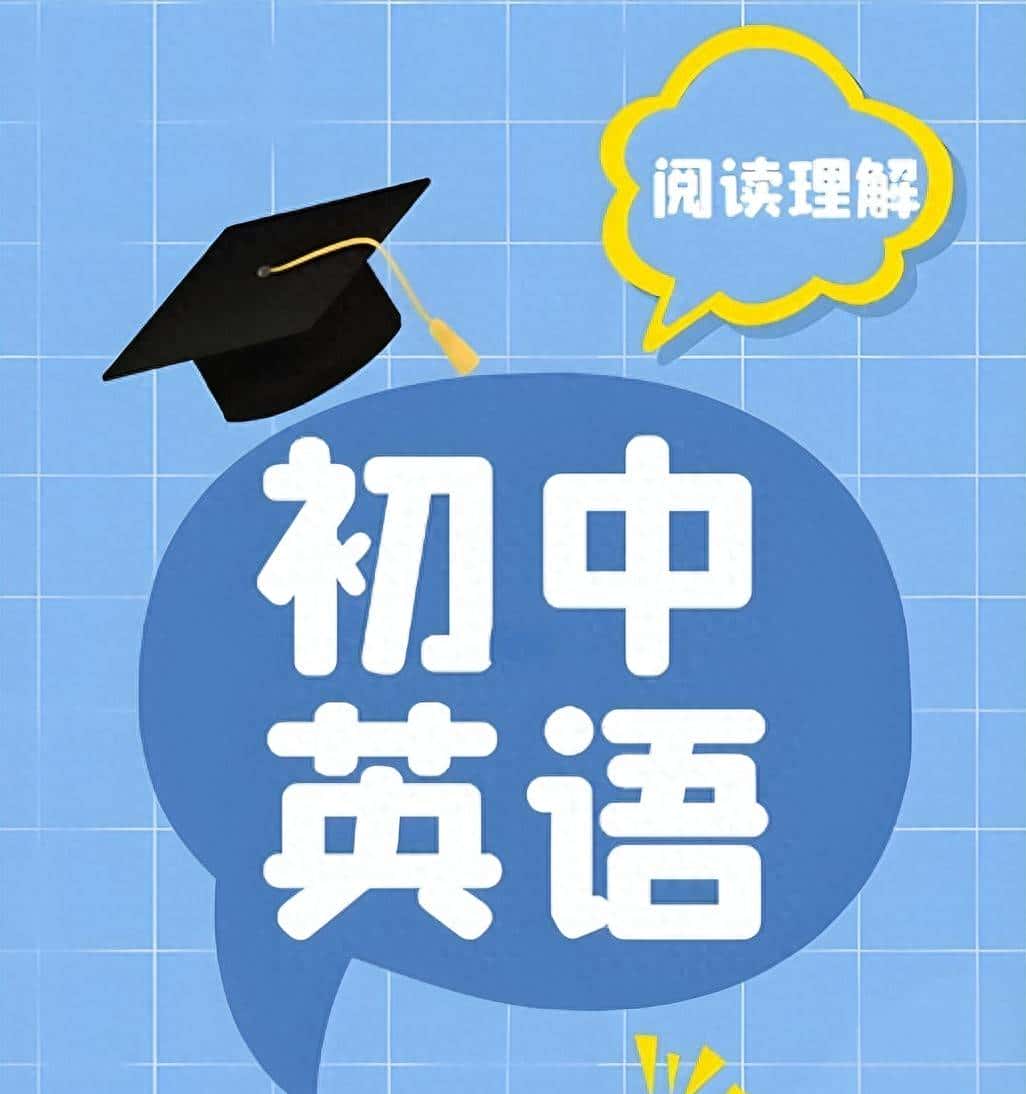 初中英语阅读理解高频词汇归纳(下)