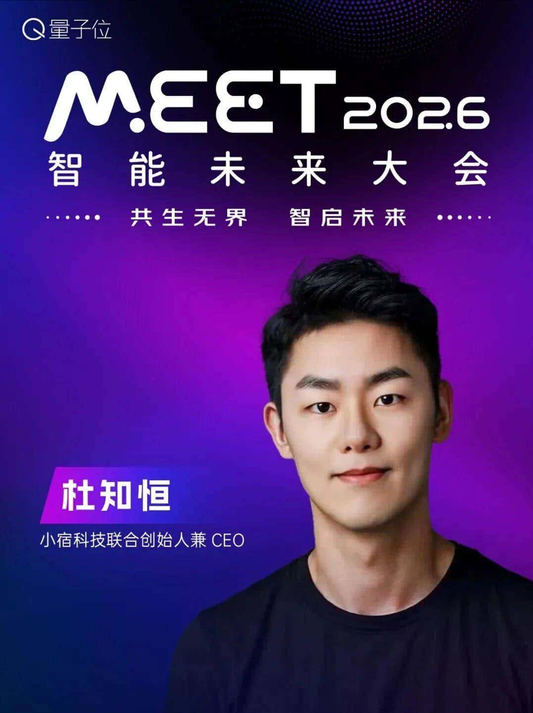 嘉宾全阵容揭晓!张亚勤孙茂松,百度小米商汤谷歌都要来MEET2026