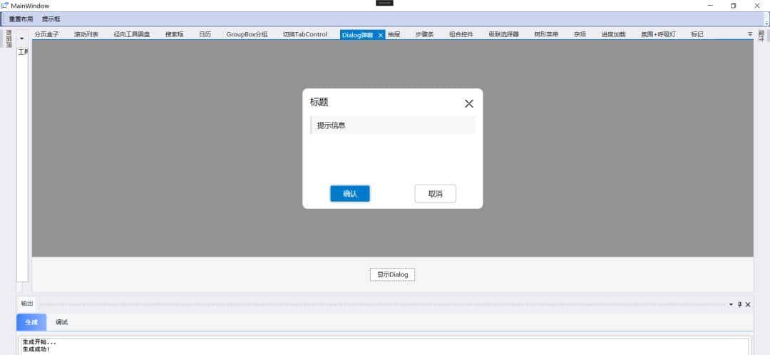 对标 HandyControl 的开源免费 WPF 控件库 — 高颜值、功能齐全、支持工业场景