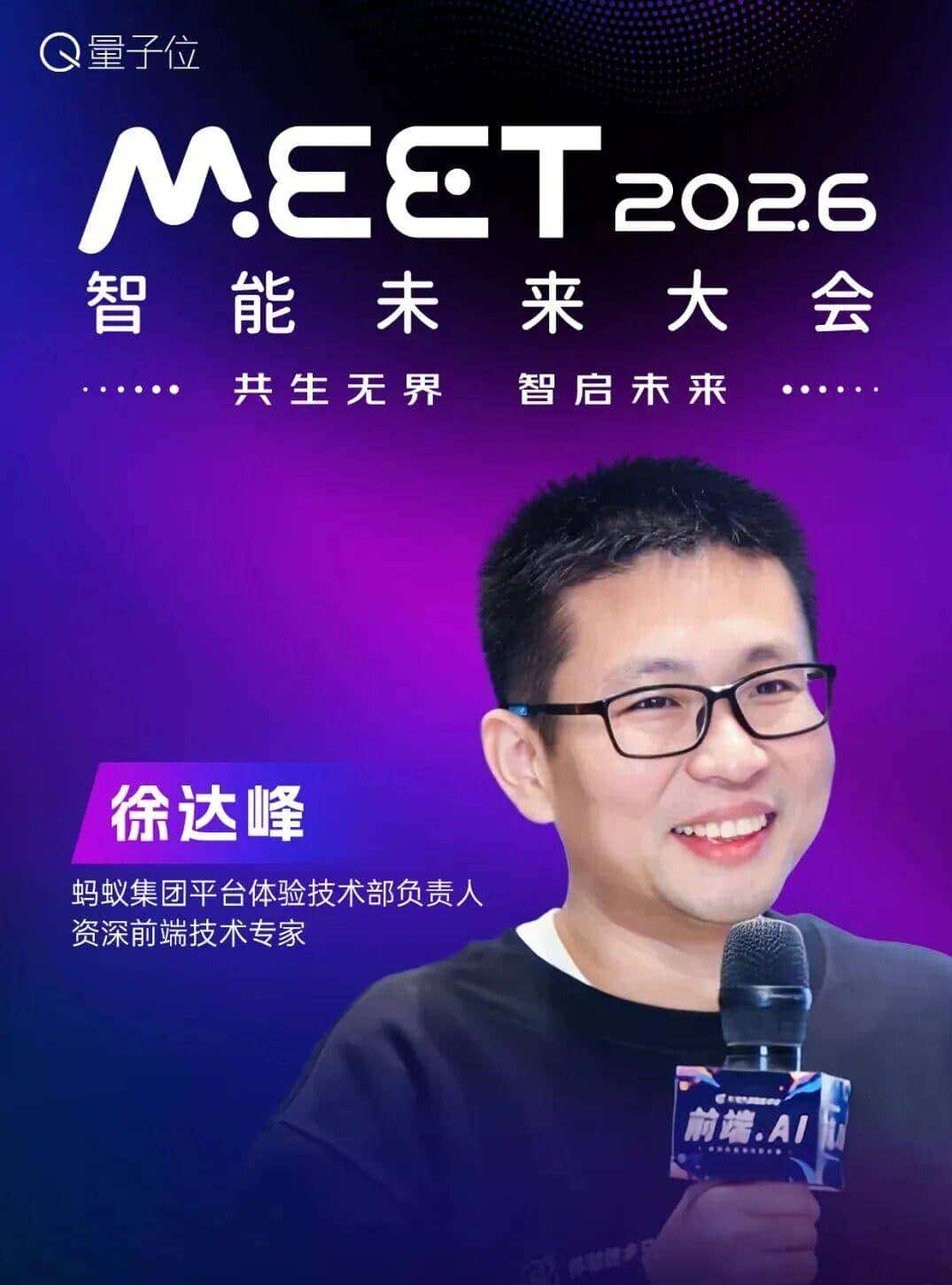 嘉宾全阵容揭晓!张亚勤孙茂松,百度小米商汤谷歌都要来MEET2026