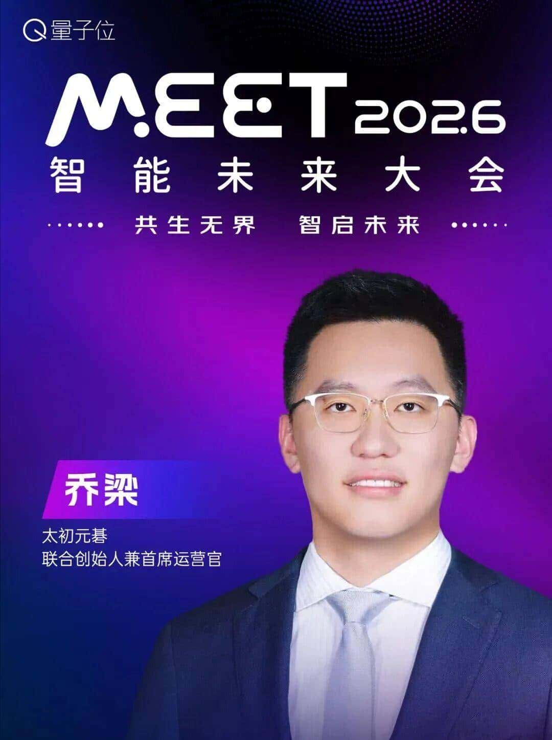 嘉宾全阵容揭晓!张亚勤孙茂松,百度小米商汤谷歌都要来MEET2026