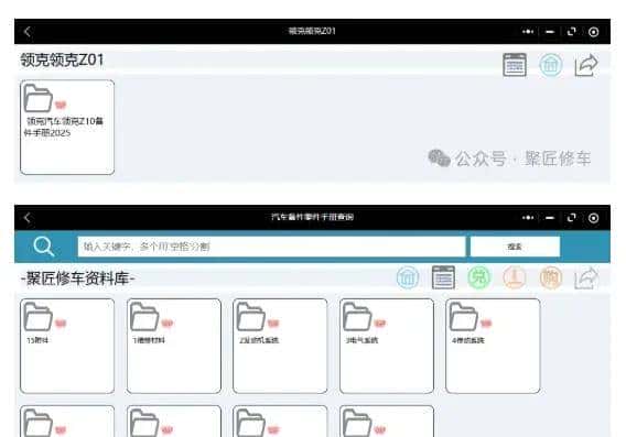 马自达CX50 CX5 CX4领克Z01 09 08 07 06备件零件目录25