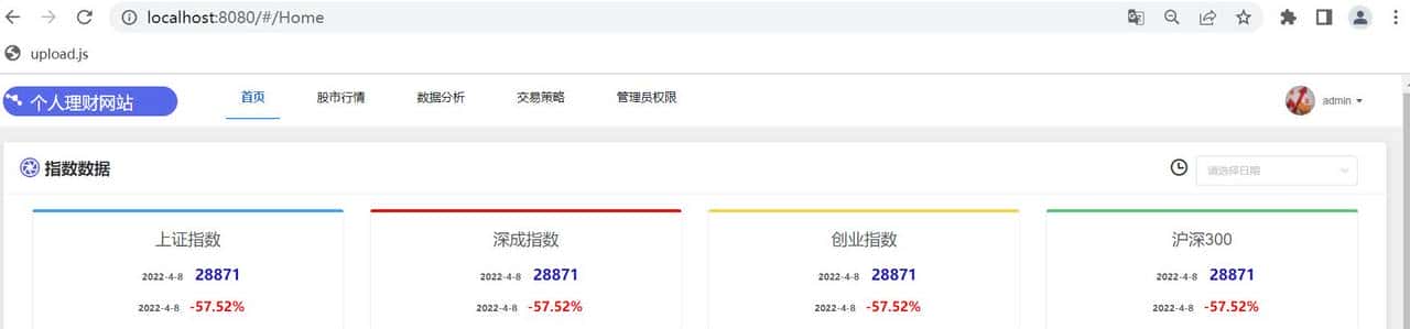 个人理财网站开发（1）