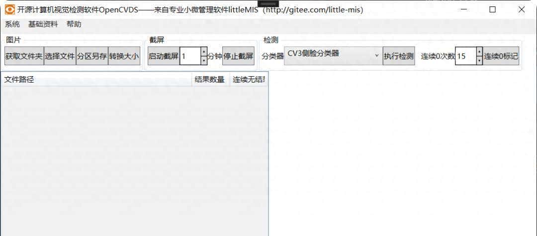 代码开源！不用GPU也能跑的WPF视觉检测工具
