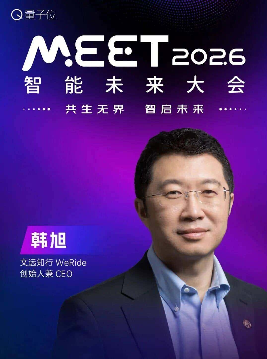 嘉宾全阵容揭晓!张亚勤孙茂松,百度小米商汤谷歌都要来MEET2026