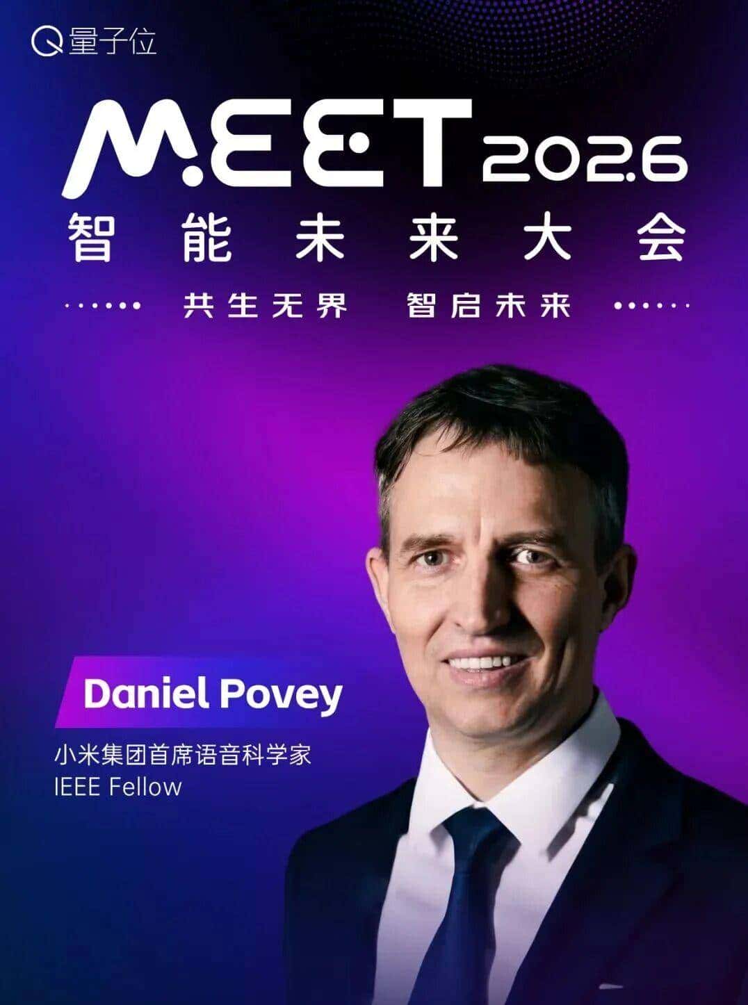 嘉宾全阵容揭晓!张亚勤孙茂松,百度小米商汤谷歌都要来MEET2026