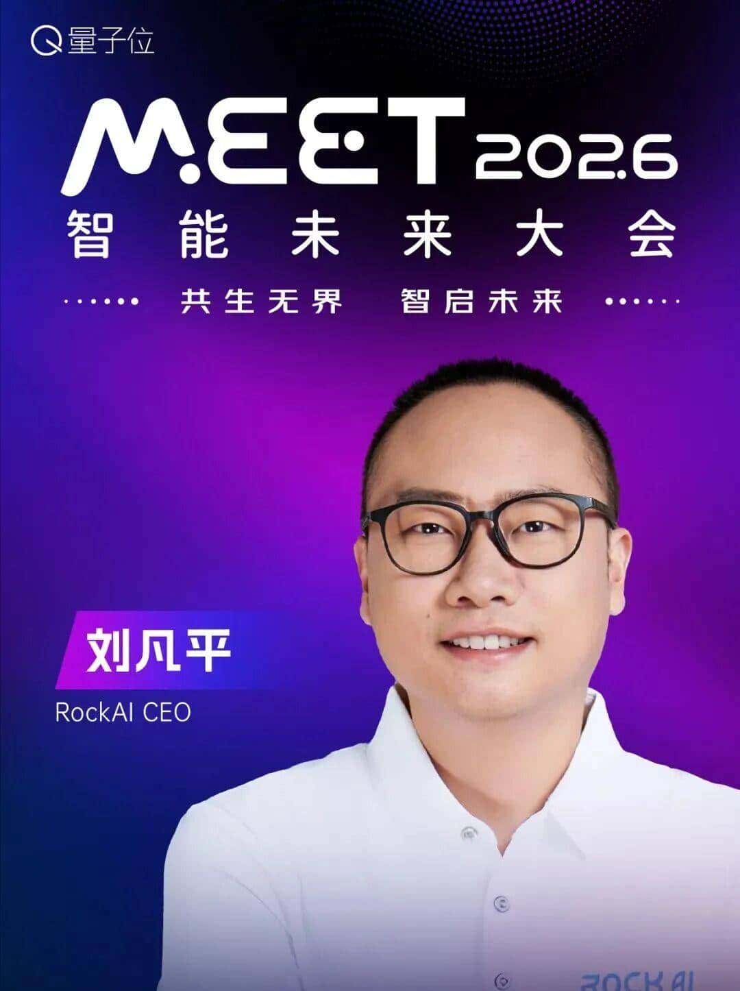 嘉宾全阵容揭晓!张亚勤孙茂松,百度小米商汤谷歌都要来MEET2026