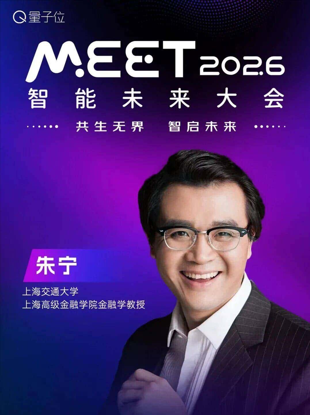 嘉宾全阵容揭晓!张亚勤孙茂松,百度小米商汤谷歌都要来MEET2026
