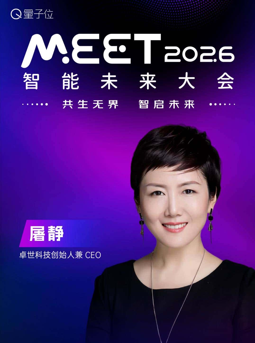 嘉宾全阵容揭晓!张亚勤孙茂松,百度小米商汤谷歌都要来MEET2026