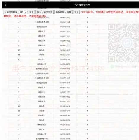 马自达CX50 CX5 CX4领克Z01 09 08 07 06备件零件目录25