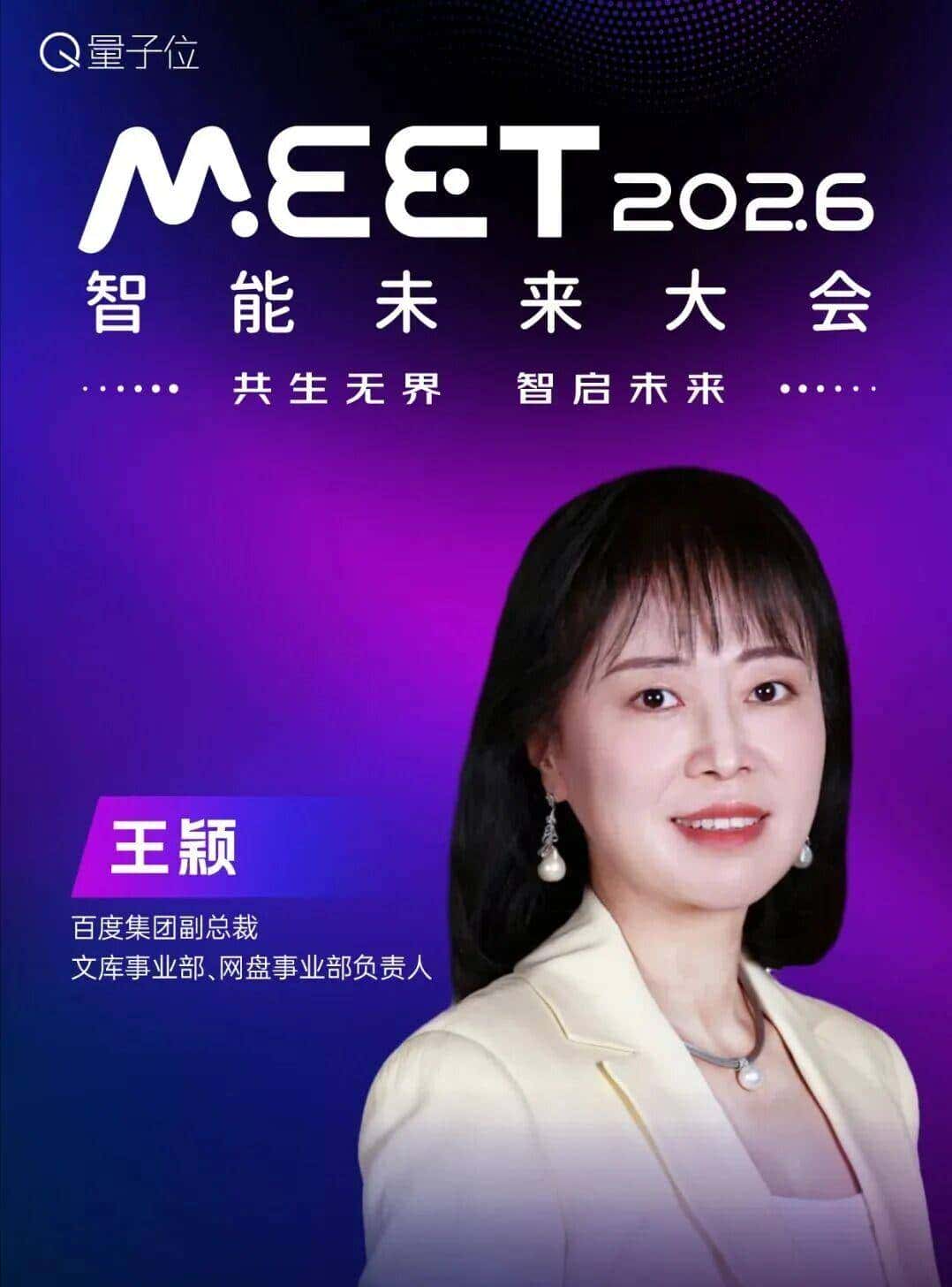 嘉宾全阵容揭晓!张亚勤孙茂松,百度小米商汤谷歌都要来MEET2026