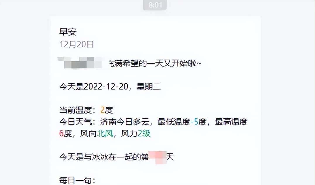 Java实现每日给女友微信发送早安等微信信息
