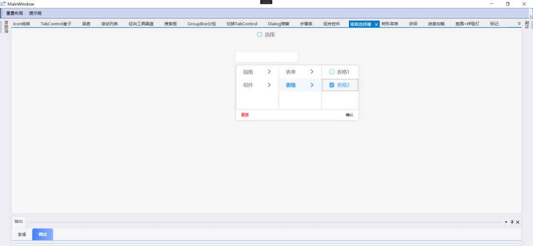 对标 HandyControl 的开源免费 WPF 控件库 — 高颜值、功能齐全、支持工业场景