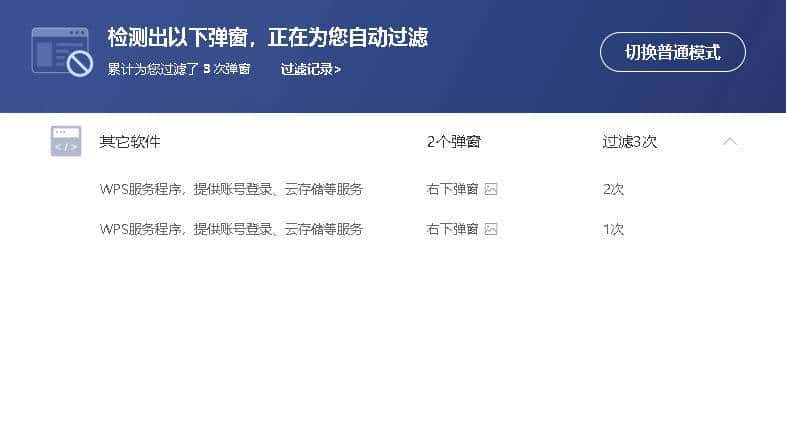 在 windows 系统中，如何去除所有软件中的弹窗广告？