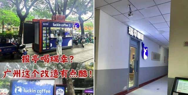 丧心病狂的瑞幸！你还有多少奇葩店型是朕不知道的？