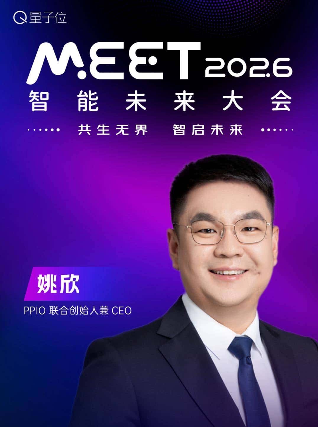 嘉宾全阵容揭晓!张亚勤孙茂松,百度小米商汤谷歌都要来MEET2026