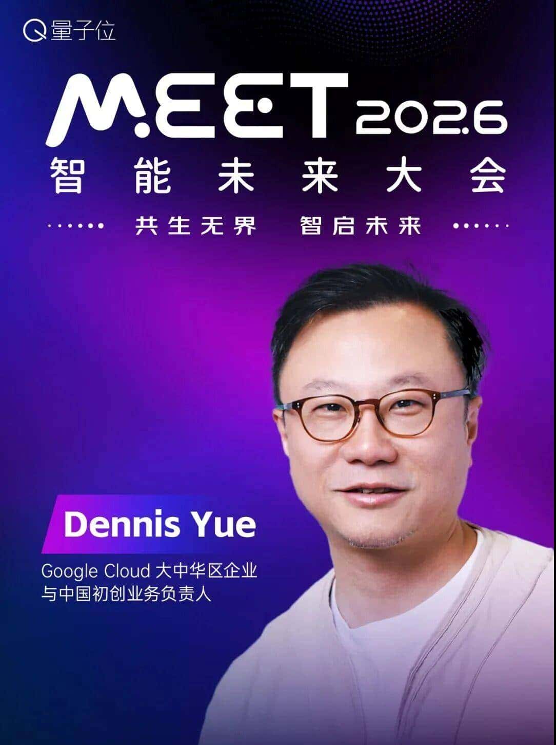 嘉宾全阵容揭晓!张亚勤孙茂松,百度小米商汤谷歌都要来MEET2026