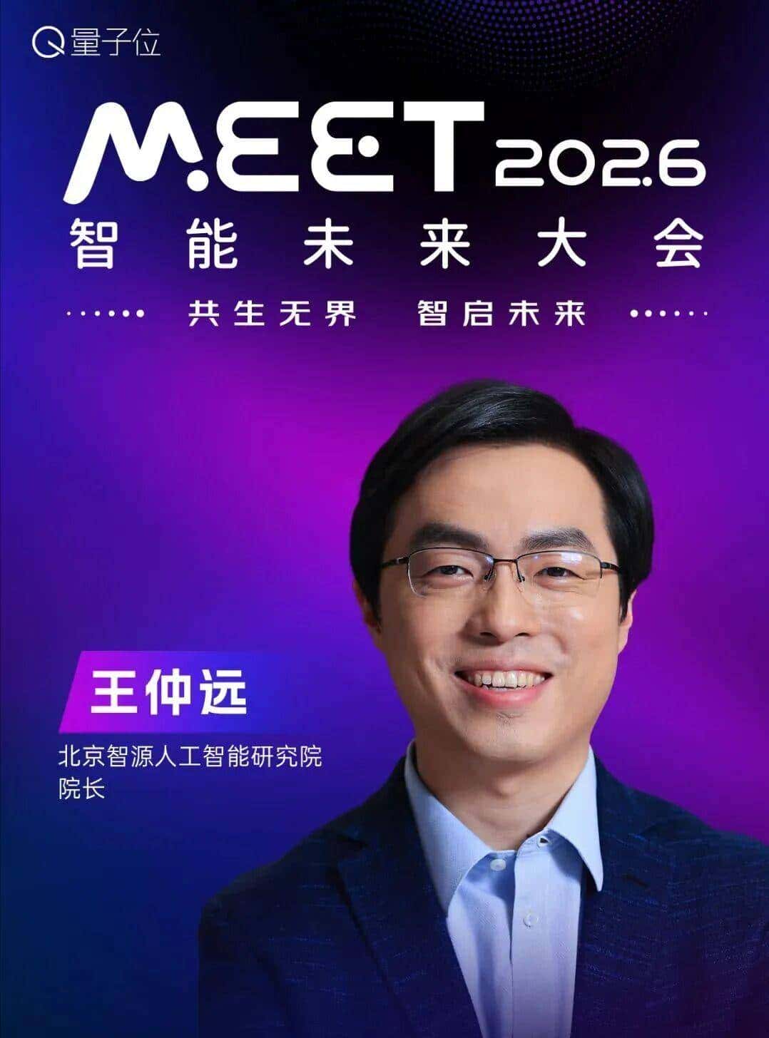 嘉宾全阵容揭晓!张亚勤孙茂松,百度小米商汤谷歌都要来MEET2026