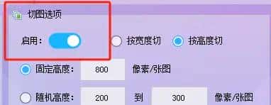 长图切割神器在手,批量处理无忧:灰色模式另存,轻松成为大师