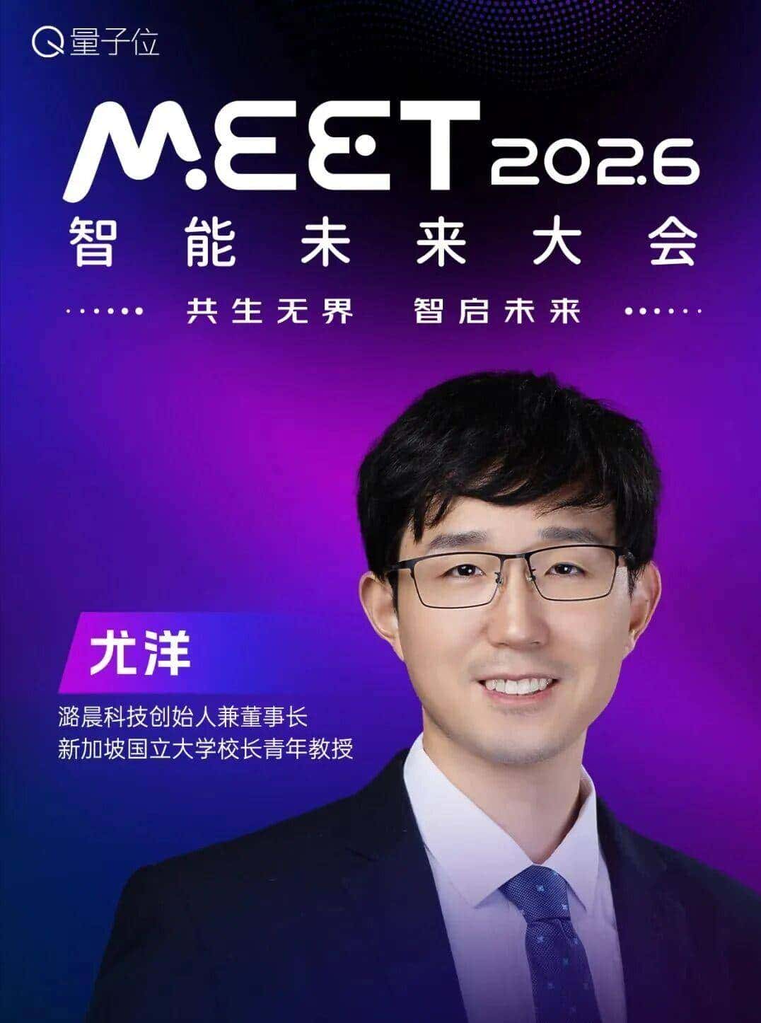 嘉宾全阵容揭晓!张亚勤孙茂松,百度小米商汤谷歌都要来MEET2026