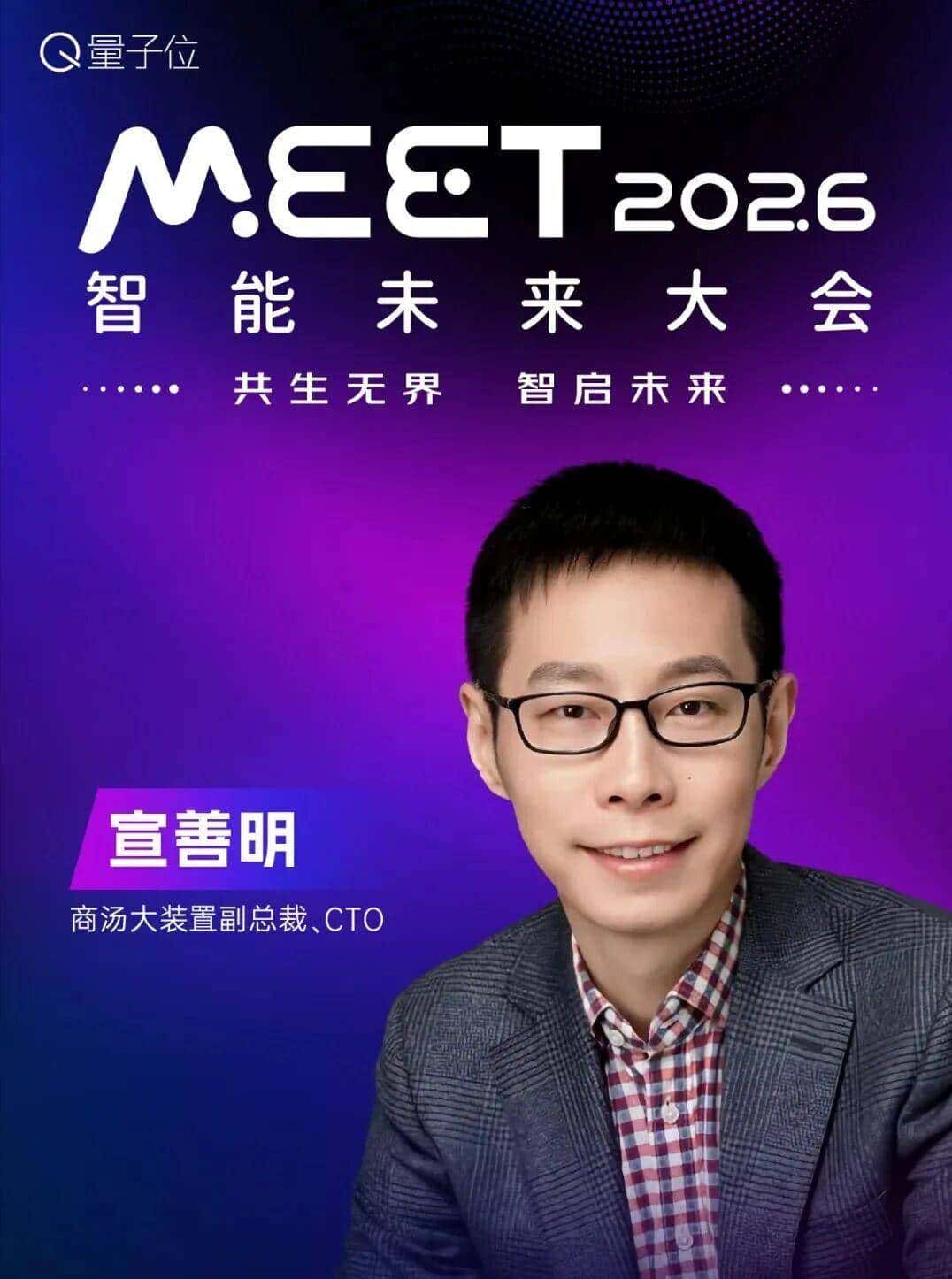 嘉宾全阵容揭晓!张亚勤孙茂松,百度小米商汤谷歌都要来MEET2026