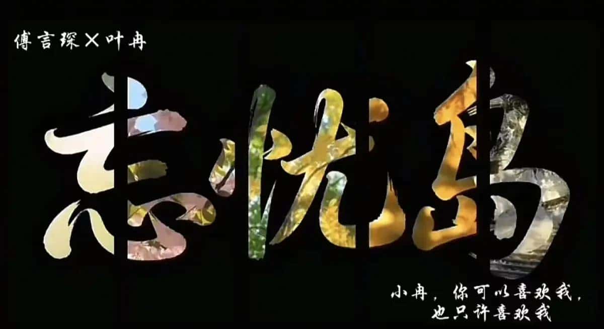 《忘忧岛2逆光》免费高清在线观看链接：（资源尽快保存，随时失效）������（格式需要，懂的都懂）（注：打不开，复制链接到浏览器）  👀 【kuake下载资源】：https://pan.quar… - 鹿快