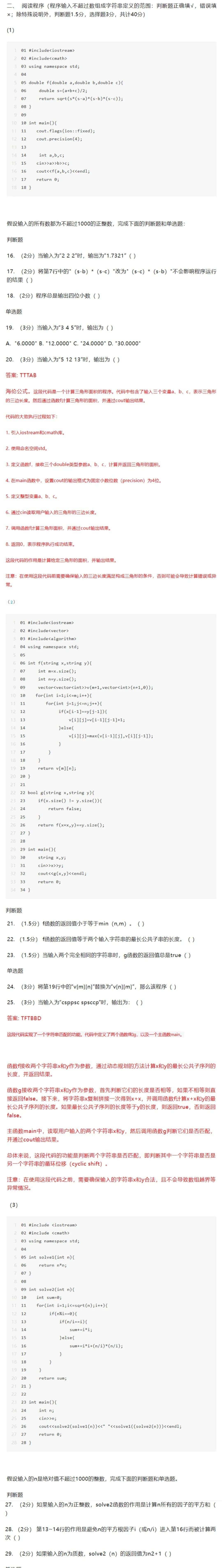 星球竞技 | 新鲜出炉！2023信奥CSP-J/S认证初赛真题详解！