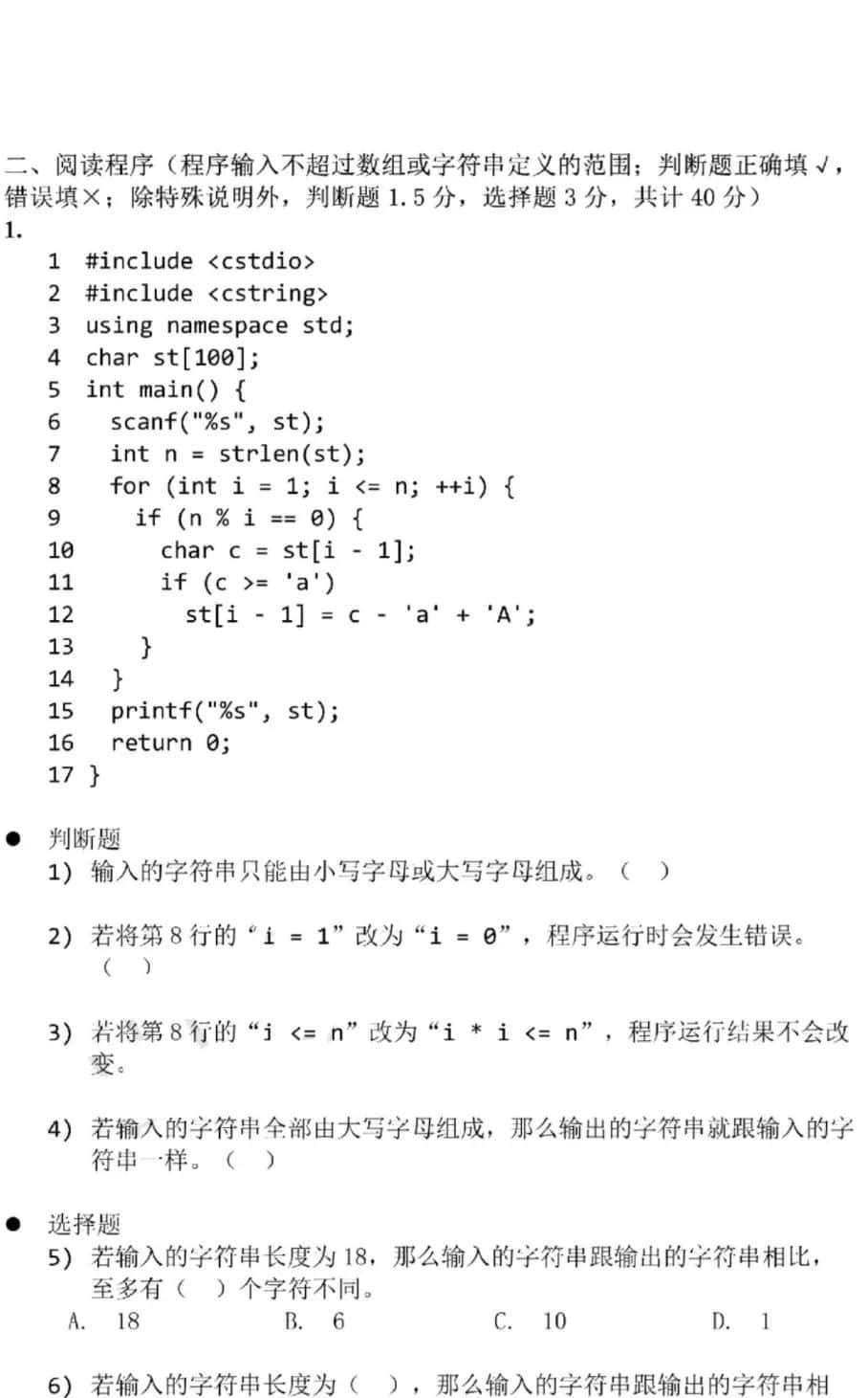 中国计算机学会｜2019CSP-J/S初赛考试结束，附考试真题及答案