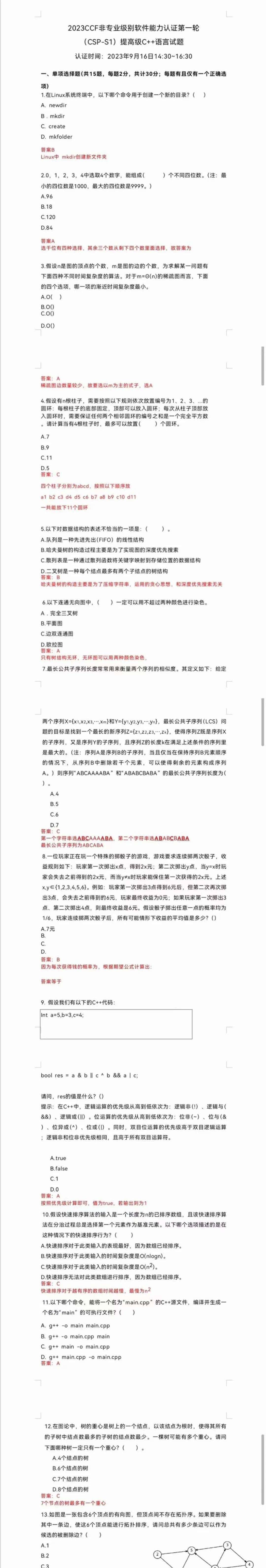 星球竞技 | 新鲜出炉！2023信奥CSP-J/S认证初赛真题详解！