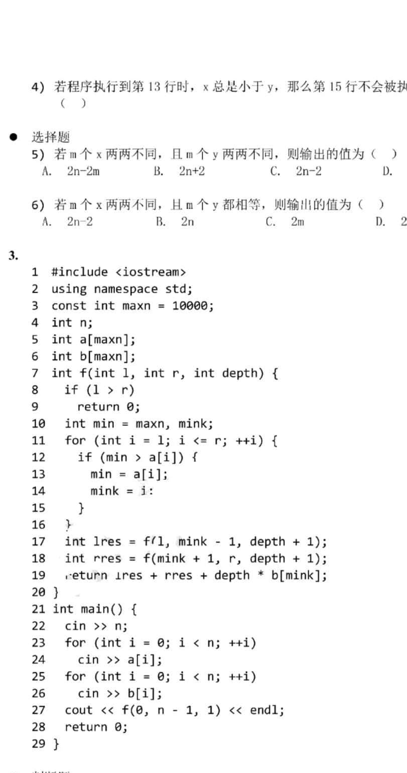 中国计算机学会｜2019CSP-J/S初赛考试结束，附考试真题及答案