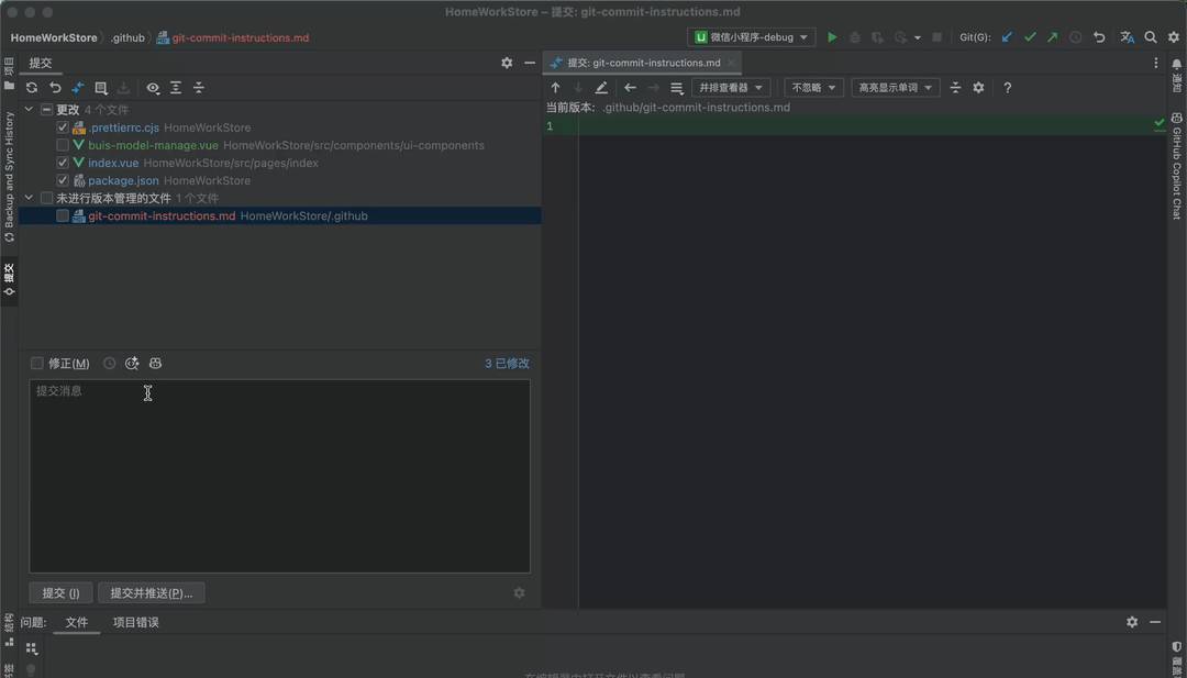 Copilot 一键生成中文 Git Commit Message - 鹿快