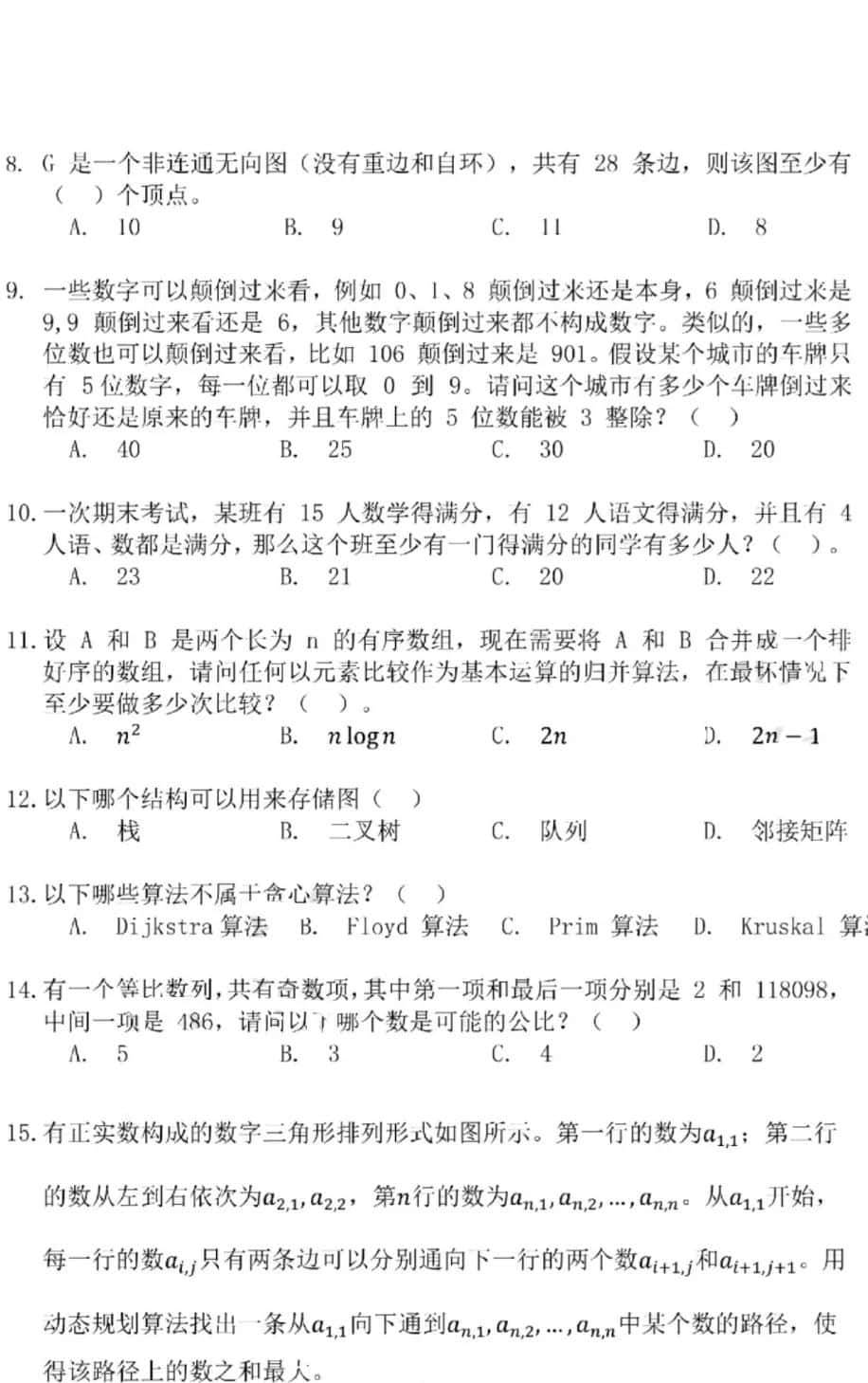 中国计算机学会｜2019CSP-J/S初赛考试结束，附考试真题及答案