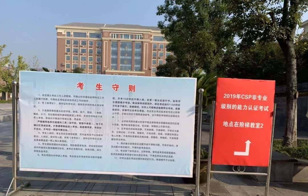 中国计算机学会｜2019CSP-J/S初赛考试结束，附考试真题及答案