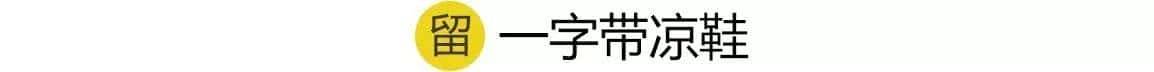 155想穿成170,你得先扔了这几件衣服