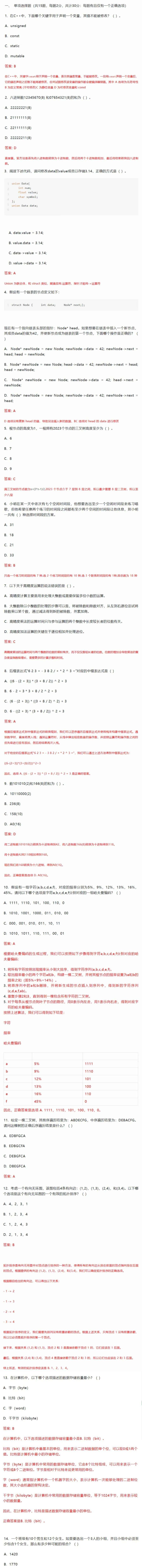 星球竞技 | 新鲜出炉！2023信奥CSP-J/S认证初赛真题详解！