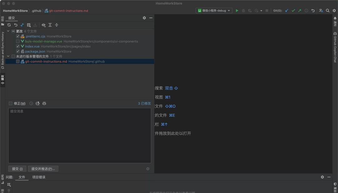 Copilot 一键生成中文 Git Commit Message