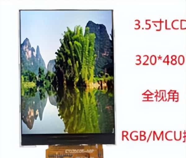 LCD 屏 RGB 接口与 MCU 接口有何不同？